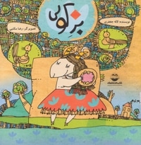 بز کولی